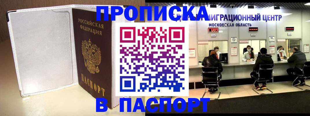 прописка ребенка в Канске