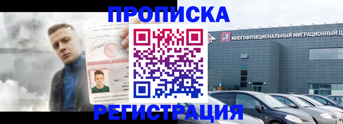 прописка 2025 в Канске