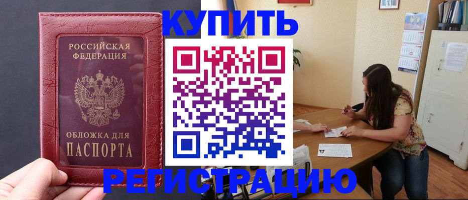 временная регистрация 2025 в Канске