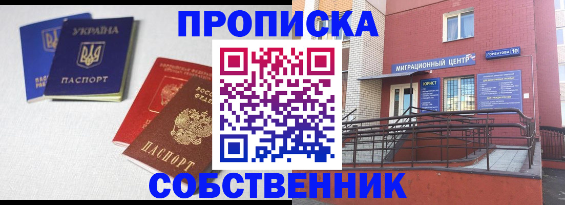 прописка для военкомата в Канске