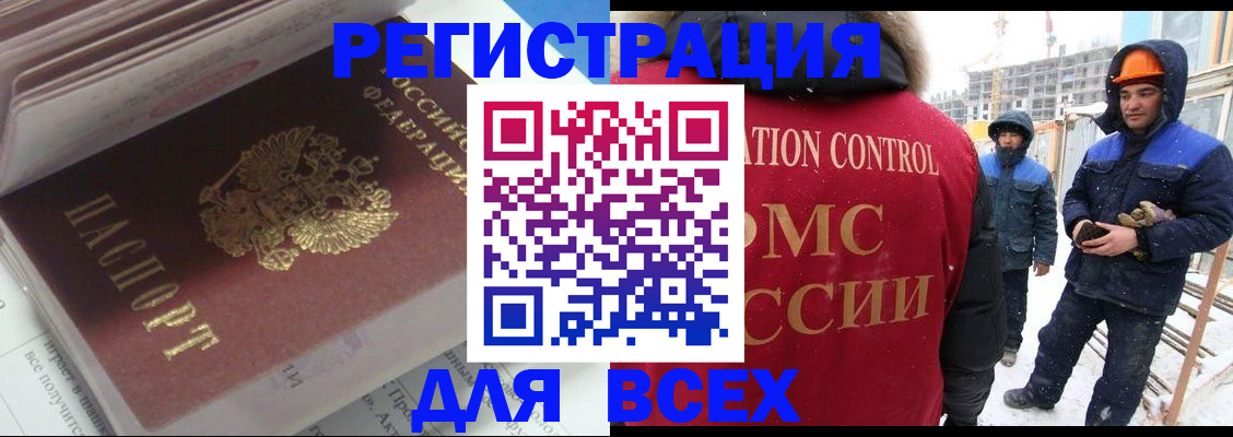 временная регистрация для всех в Канске